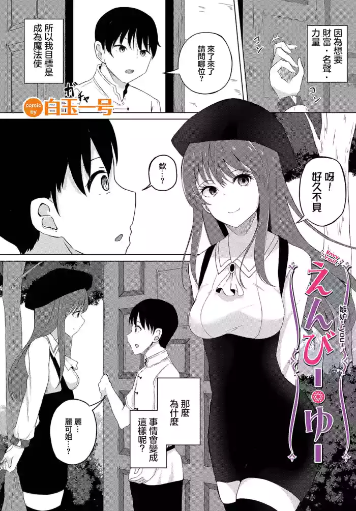 [白玉一号] えんびー・ゆー