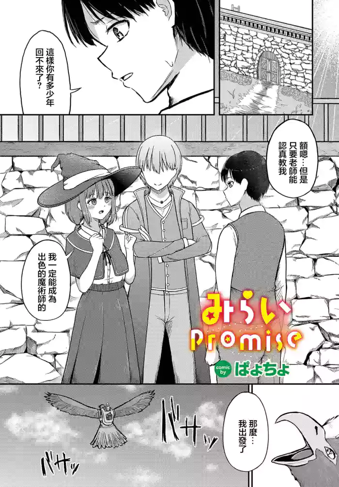 [ぱょちょ] みらいpromise