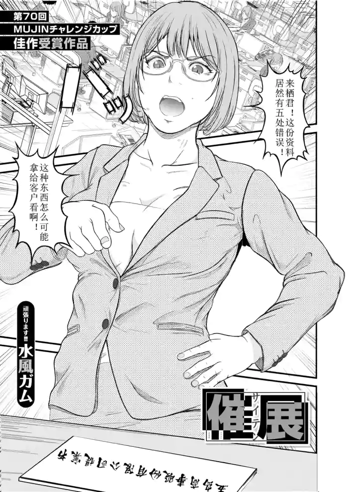 [Mizukaze Gamu] Saiten (COMIC Mugen Tensei 2025-01) [chinese]