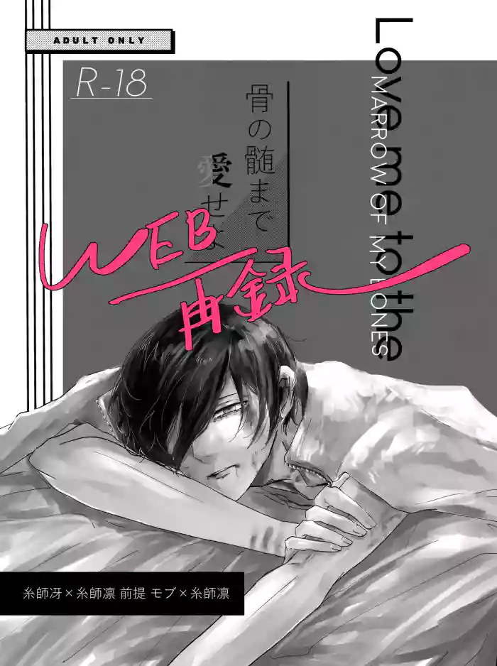[泳ぐシーグラス (さめ)] 骨の髄まで愛せよ (Blue Lock) [Digital]
