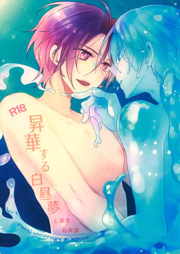[Dolce Einsatz (Tomoe Kiko)] Shouka Suru Hakuchuumu (Free!)