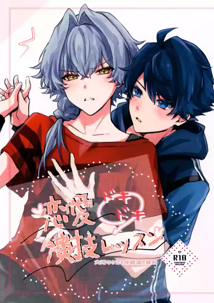 [Nata de Koko Salad (Usano You)] Dokidoki Ren'ai Engi Ressun ~Taiga Takeru × Kizaki Ren no Baai~ (THE IDOLM@STER SideM)