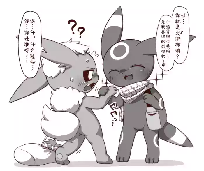 ブラッキーとブースター | 小智和皮卡丘的旅行 Fanart