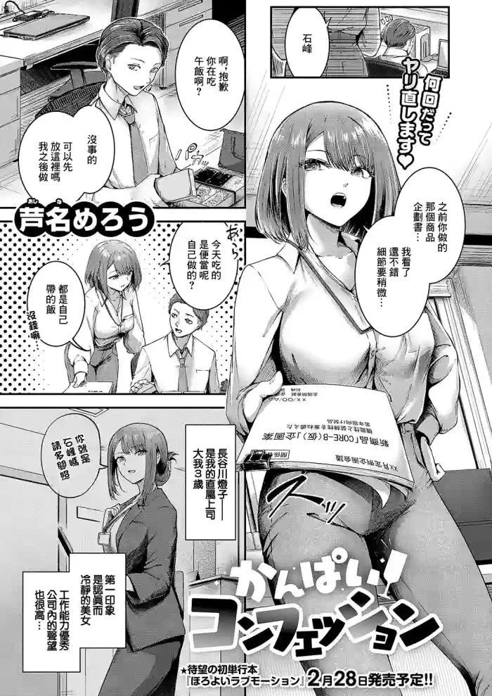 [芦名めろう]かんぱいコンフェッション