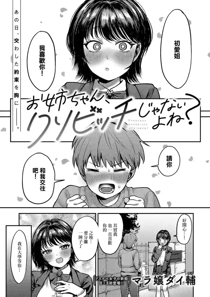 [マラ嬢ダイ輔]お姉ちゃん、クソビッチじゃないよね