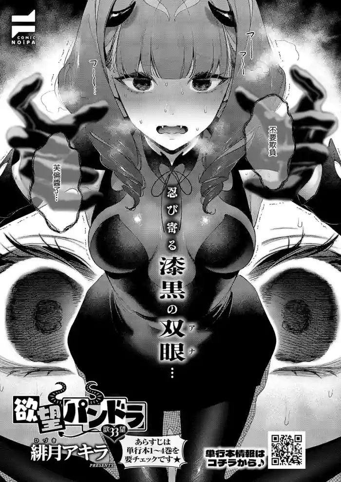 [緋月アキラ]欲望パンドラ