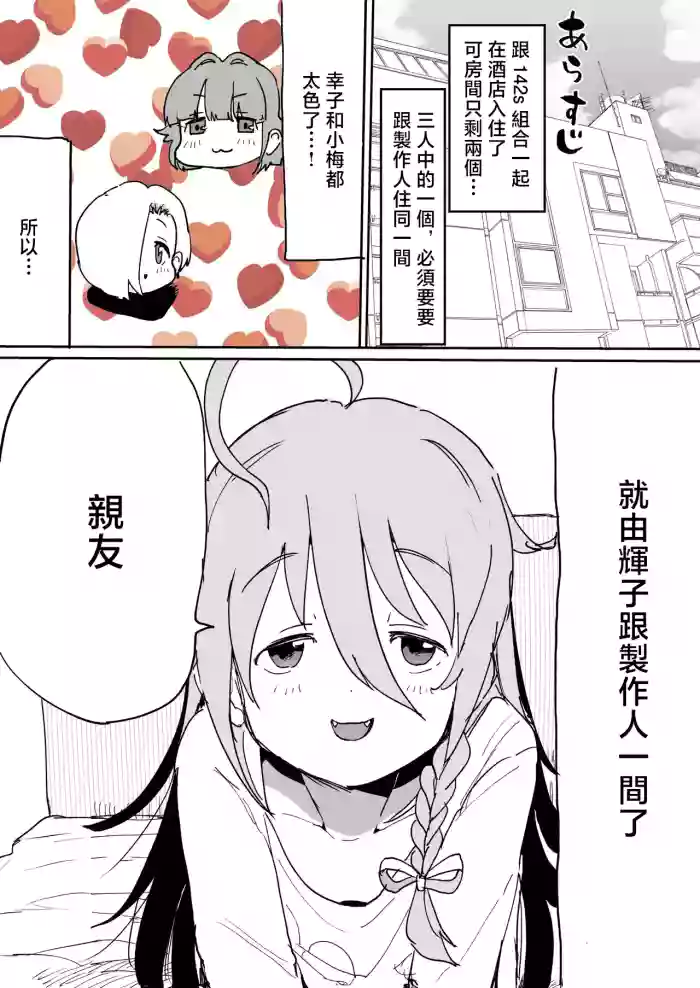 [Ichiokunen Wakusei] Folder no Okusoko ni Nemutteta Syoko Manga (THE IDOLM@STER CINDERELLA GIRLS) [Chinese]