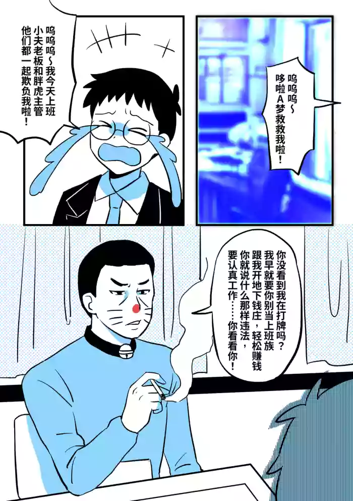 [ PenguinTeaTea ] 成人A梦 (TSF、皮物)