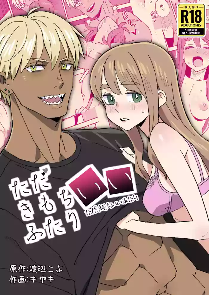 [VOLVOX (Kizaki)] Tada Kimochi Ii Futari (Original) [Digital]