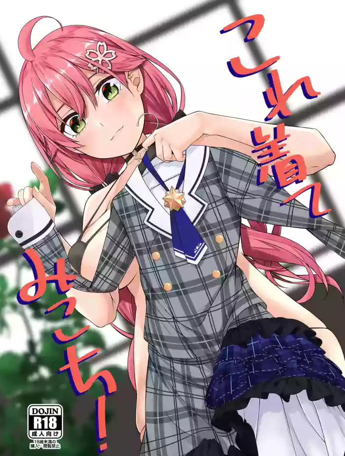 (C102) [trick&treat (tries)] Kore Kite Mikochi! (Sakura Miko)