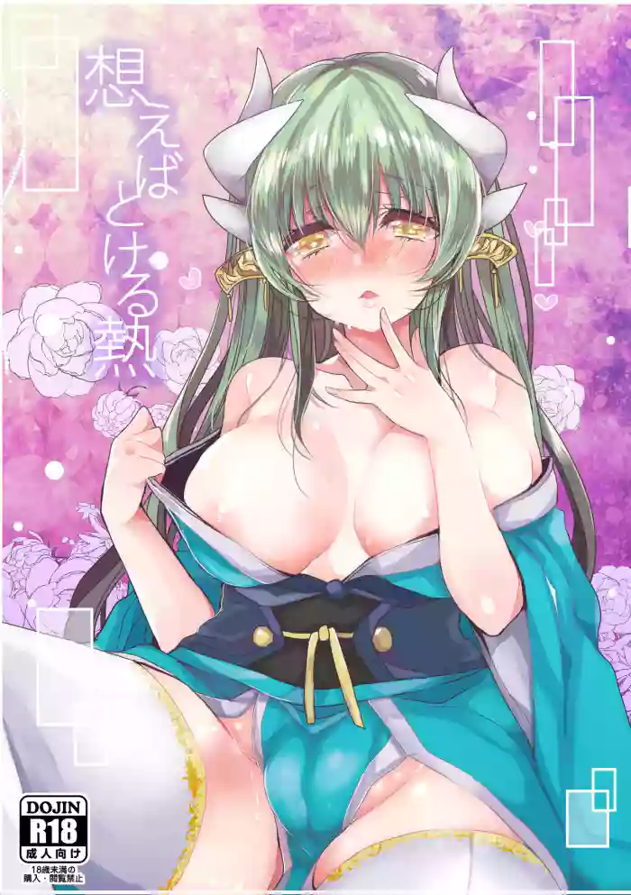 [Mamedaifukuya (Mameko)] Omoeba Tokeru Netsu (Fate/Grand Order) [Digital]