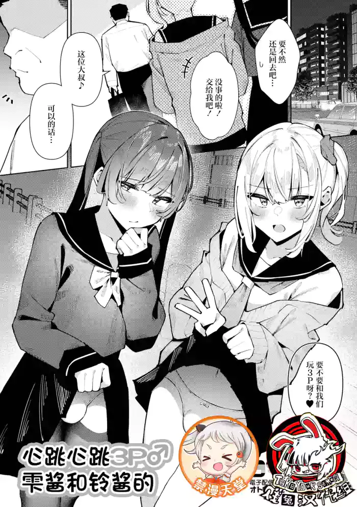 [Kosyo]DokiDoki 3P♂ Shizuku to Suzuri | (Gekkan Web Otoko no Ko-llection! S Vol. 106)雫酱和铃酱的心跳心跳3P♂ [Chinese][贱兔汉化组x禁漫天堂]