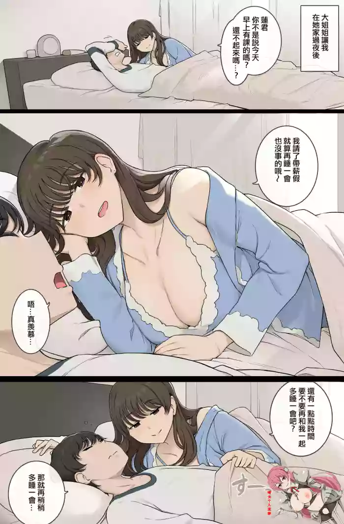 [Wakamatsu] Mesaki no kairaku o chiratsuka sete daraku o izanau warui onesan [Chinese] [ANDX個人漢化 & 曙光个人重嵌] [Decensored]