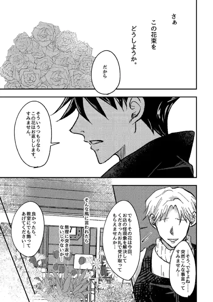 〈taru502496〉「“saakono花束wodoushiyouka.”」（Jujutsu Kaisen）