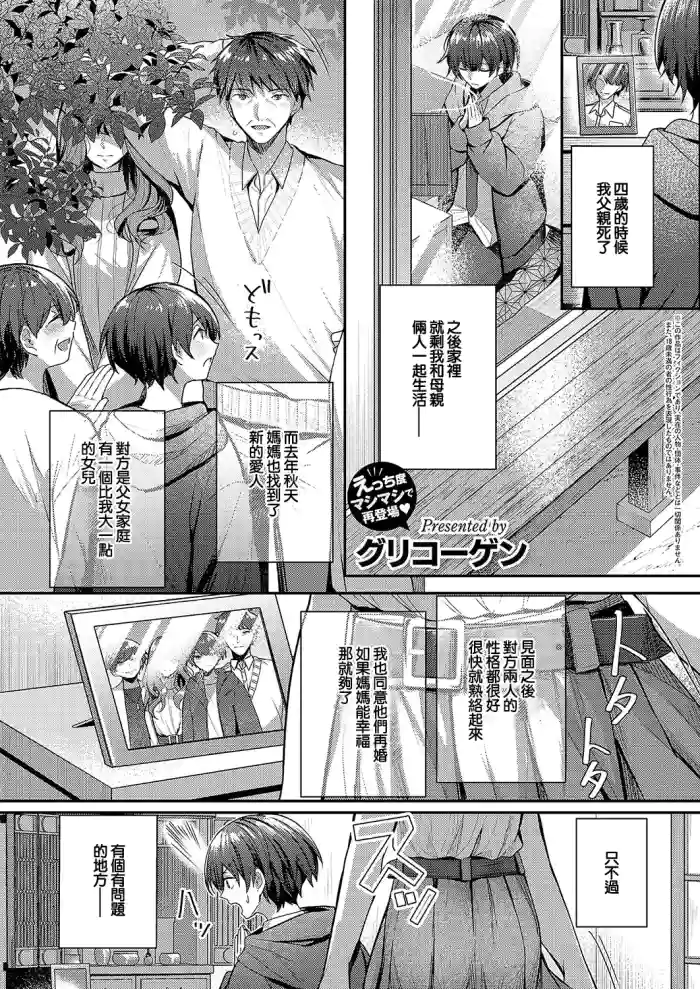 [Glycogen] Onee-chan to Hajimete no Mitsugoto (COMIC ExE 56) [Chinese] [Digital]