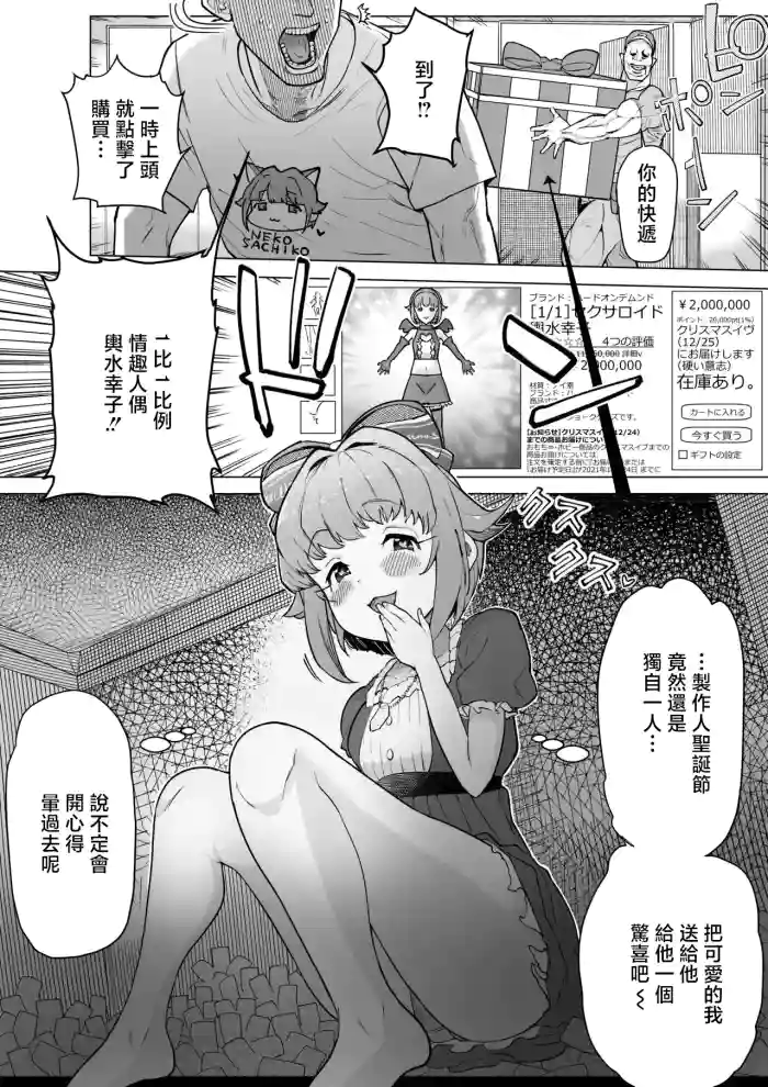[Ichiokunen Wakusei] Sexaroid Koshimizu Sachiko (Junbi Hen) (THE IDOLM@STER CINDERELLA GIRLS) [Chinese]