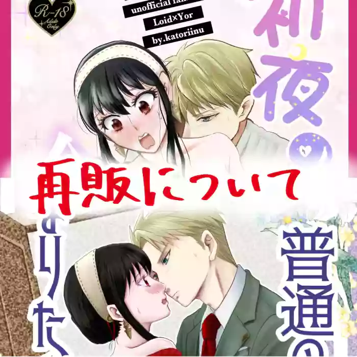 [ GORGE LINE]Shoya no junbi wa nen'iri ni](Spy x Family)