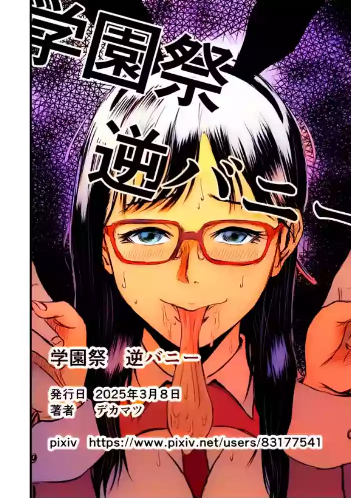 [Dekamatsu] Gakuensai Gyaku Bunny[Colorized]