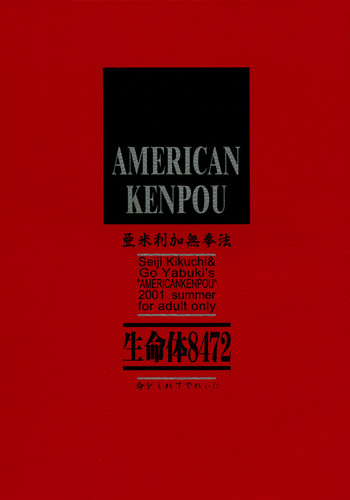(C60) [American-Kenpou & Kudoki Dancer (Kikuchi Seiji)] seimeitai 8472 (Phantasy Star Online)