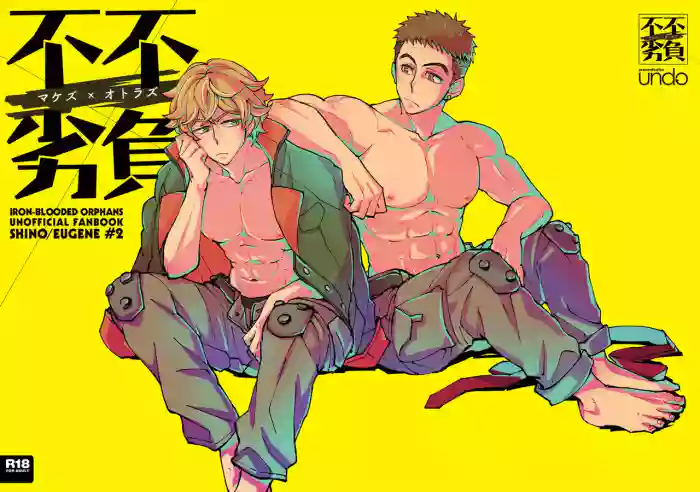 [undo (K子)] マケズオトラズ (Mobile Suit Gundam: Iron-Blooded Orphans) [Digital]