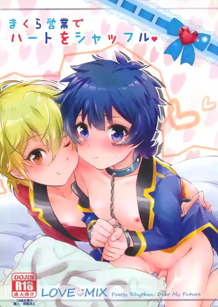 [Dedi Packet (Amai Choco)] Makura Eigyou de Heart o Shuffle (Pretty Rhythm)