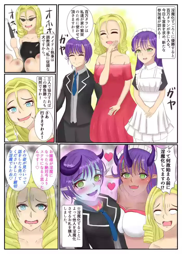 [Hitasura Kyūri] The Fate of the Girls who Played the Succubus Transformation Sugoroku♡ 2