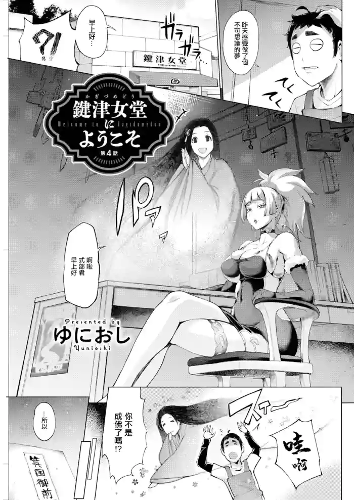 [Yunioshi] Kagitsu Nudou e Youkoso Ch. 4 (Action Pizazz 2024-06) [Chinese] [Digital]