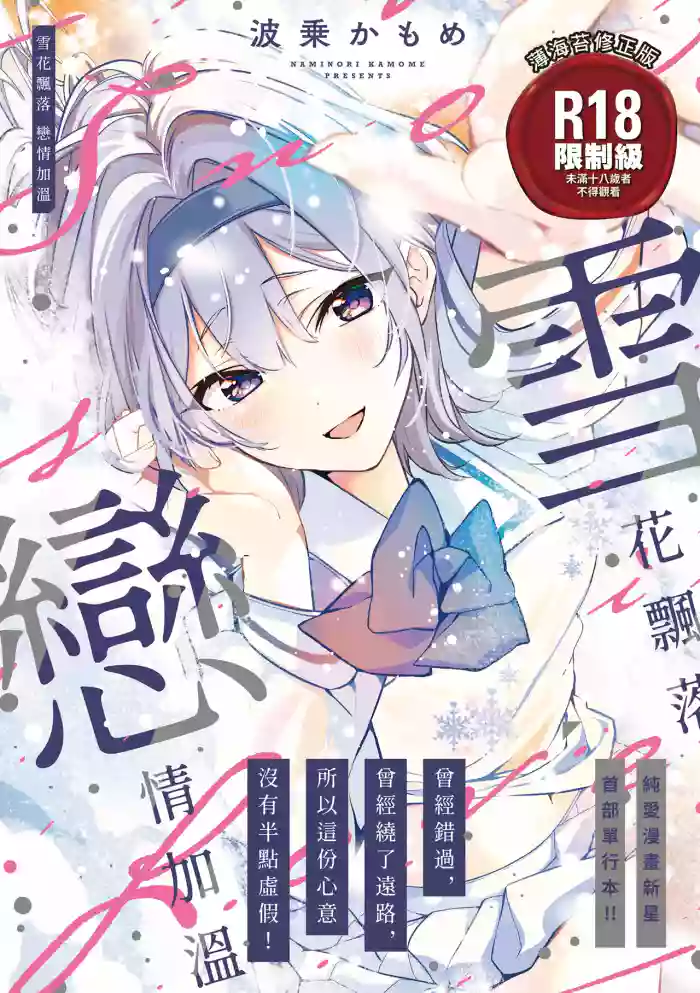 [Naminori Kamome] Togireta Page no Mukougawa | 中斷的頁面之另一側 上下篇 [Chinese] [Decensored] [Digital]