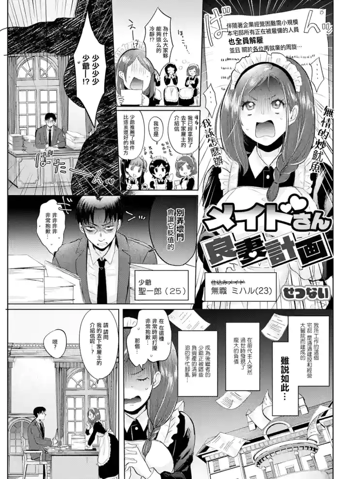 [Setsunai] Maid-san Ryousai Keikaku (Action Pizazz 2024-06) [Chinese] [Digital]