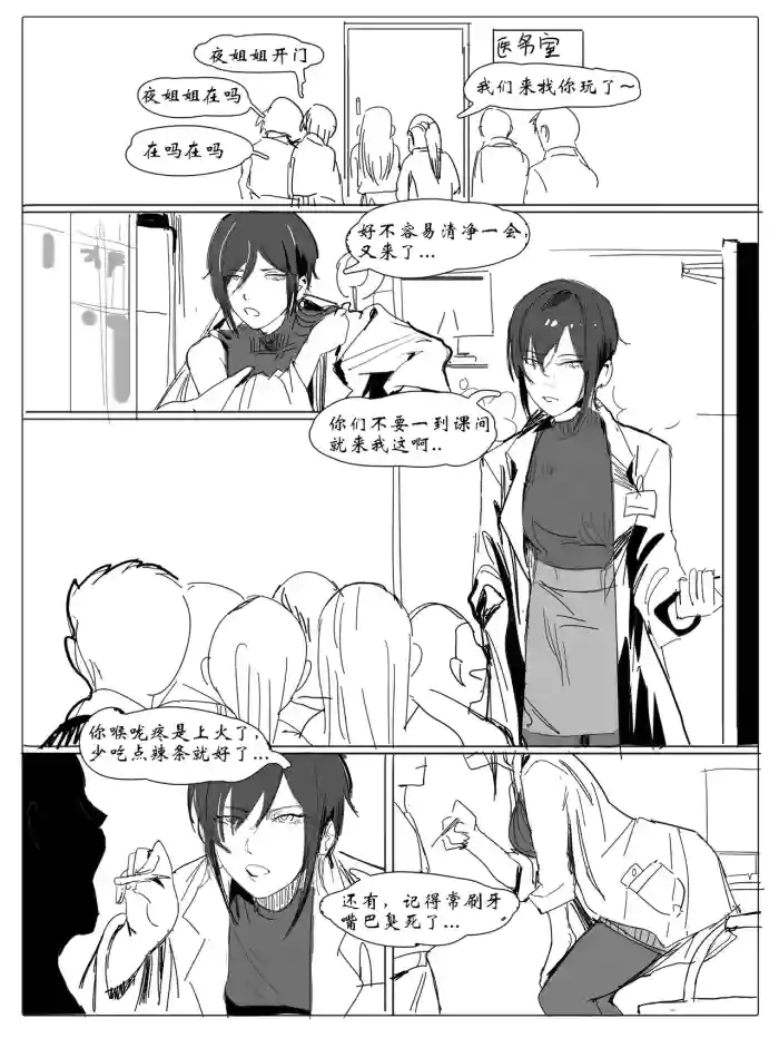 女校医