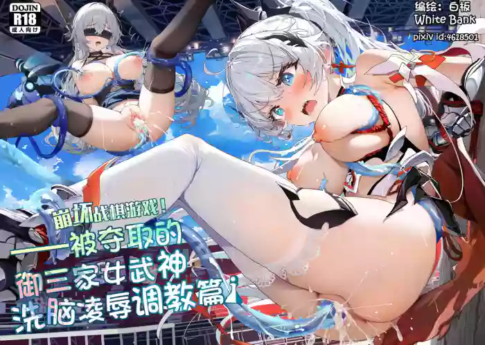 崩坏战旗游戏 御三家篇