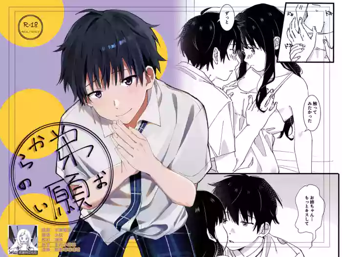 [Ototen (So) ] ototo kara no onegai | 来自弟弟的请求 [Chinese] [莉赛特汉化组]