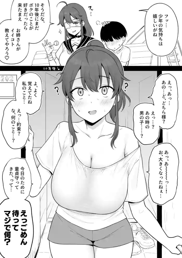 [ユエ] 昔よく公園で遊んでくれた近所のカッコいいお〇さんに10年前の約束を果たしてもらいに行くやつ