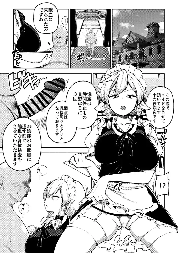 [ひまじんのいず] 咲夜さんの身体検査