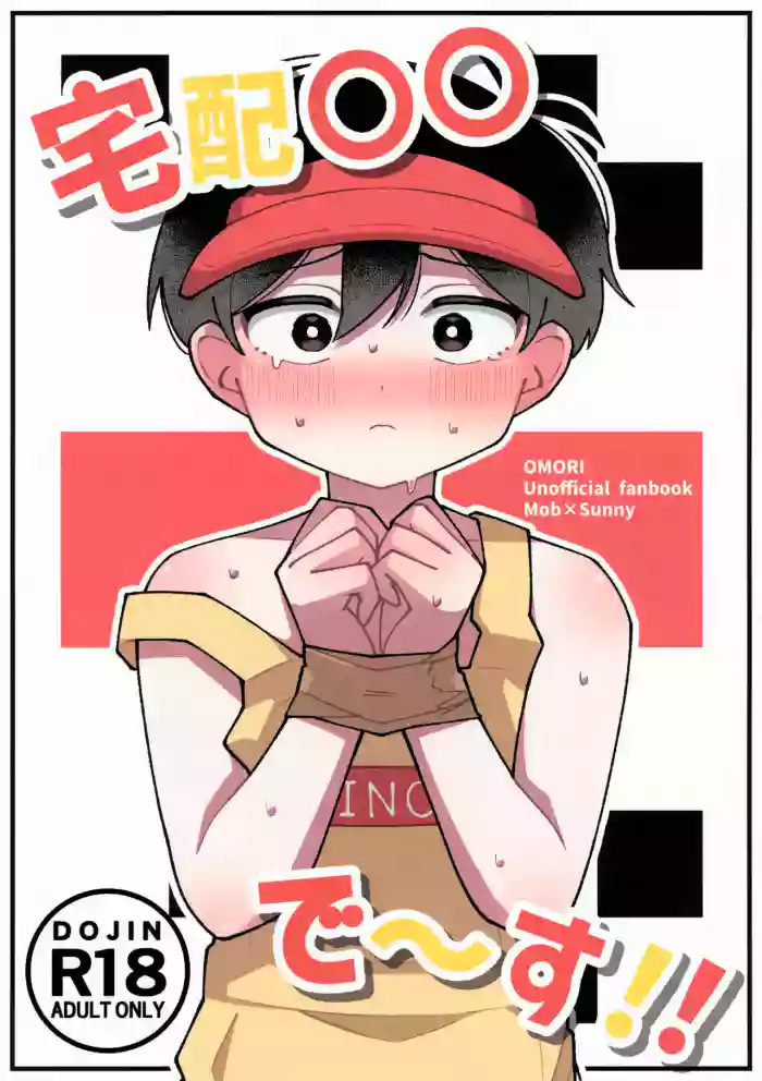 (UNLIMITED EX 19) [Mori no Kii-san (Morisame Kii)] Takuhai ○○ De~su!! (OMORI)