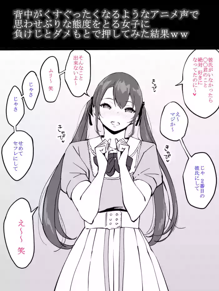 [あいる] アニメ声で思わせぶりな態度をとる女子