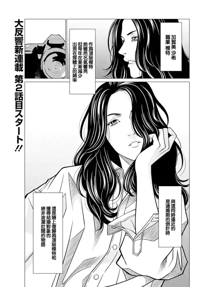 [タカスギコウ] SAKI 38 第二話