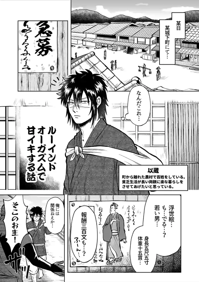 [BG Honda] Ruuindo Oogazumu de Amaiki Tatakikoma reru Hanashi