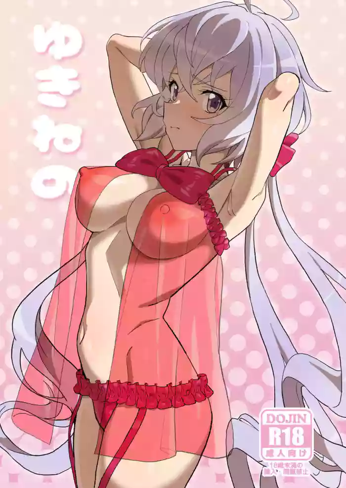[Inai Uchi ni (Inai)] Yukine no (Senki Zesshou Symphogear)