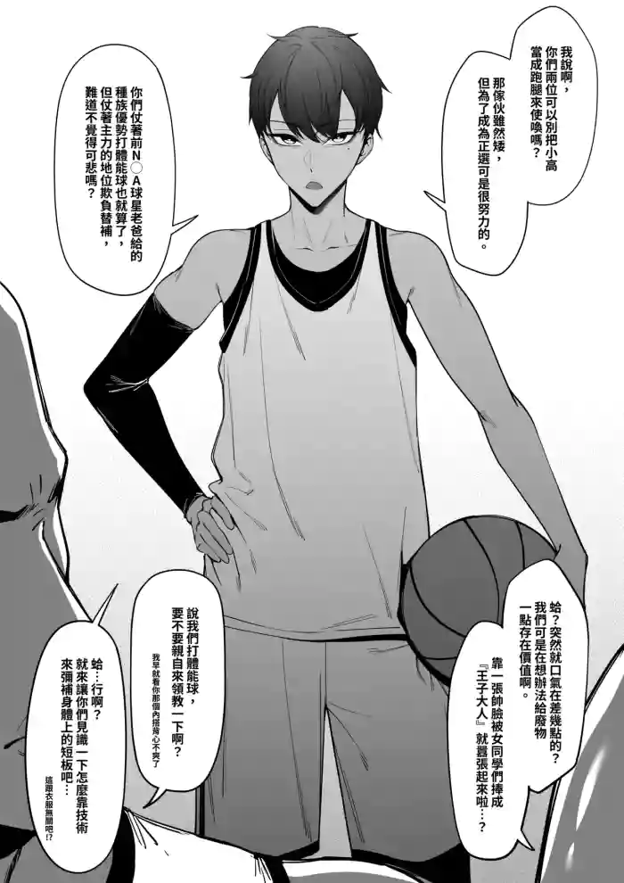 [FAN] Taisetsu na Teammate [Chinese]