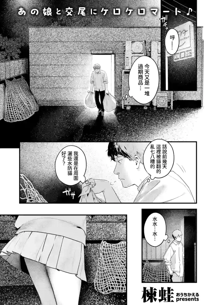 [楝蛙] のらね娘 (COMIC 快楽天 2025年3月号) 中文翻譯