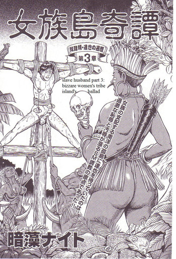 [Steevejo][Annmo Night]The Slave Husband 3: Bizarre Women's Tribe Island's Ballad [ENG]