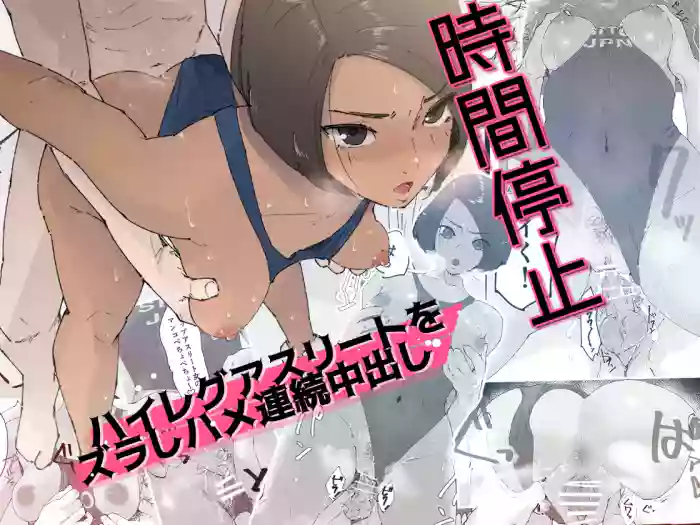 [Taniku Shokubutsu] Jikan Teishi High Leg Athlete o Zurashi Hame Renzoku Nakadashi [Chinese]