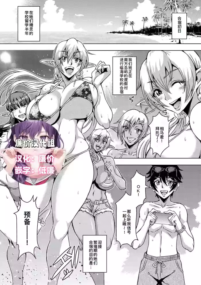 [三船誠二郎] エルフハーレムアカデミア合宿編[廉价汉化组]