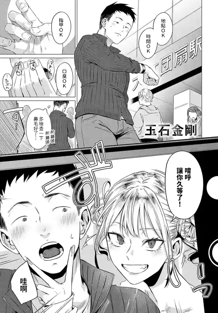[九十九弐級] 玉石金剛 (COMIC アンスリウム 2025年2月号) 中文翻譯
