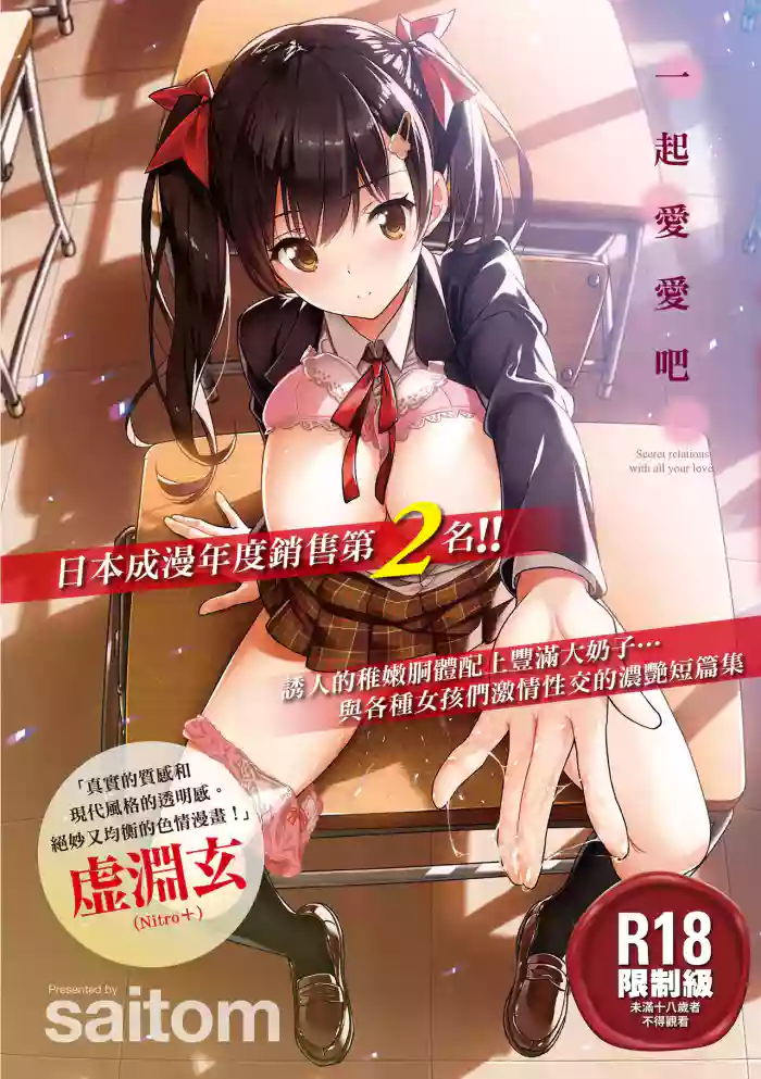 [saitom] Issho ni Shiyo | 一起愛愛吧 [Chinese] [Decensored] [Digital]