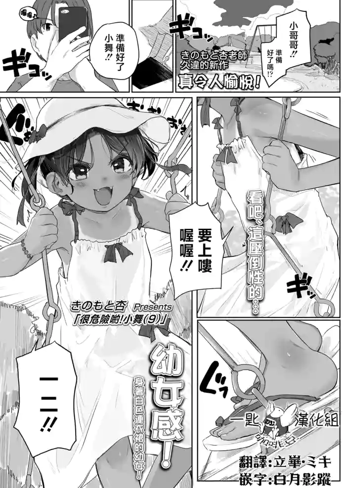 [Kinomoto Anzu] Abunai yo! Mai-chan (9) (COMIC LO 2025-04) [Chinese] [一匙咖啡豆汉化组] [Digital]