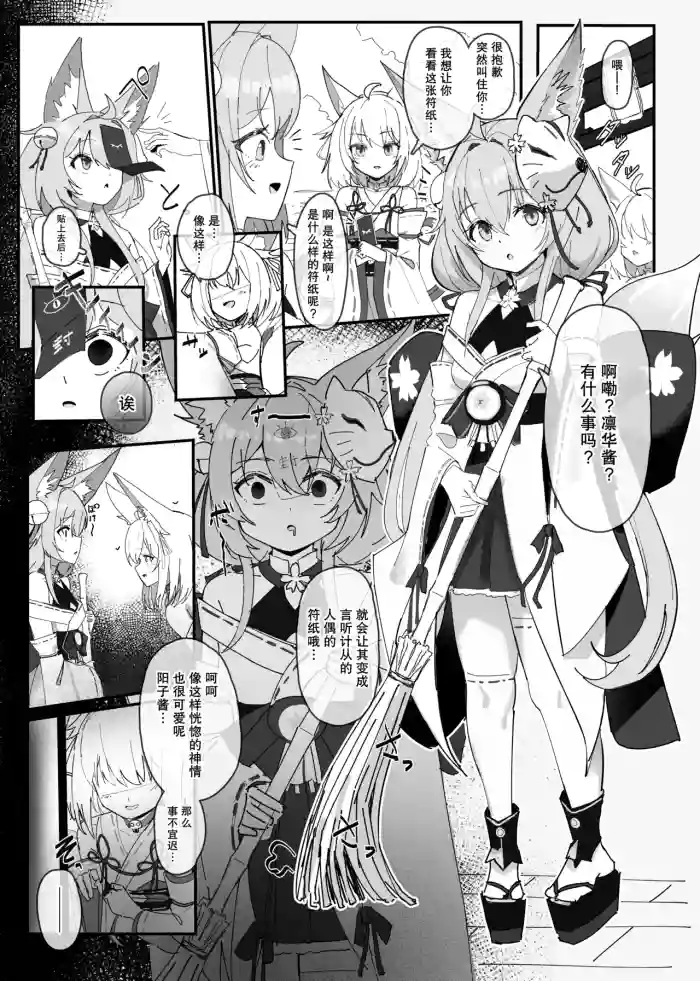 [Inaka no Keshin] Kitsune Musume Ninshiki Sogai Saimin Manga | 狐娘认知阻碍催眠 [Chinese]