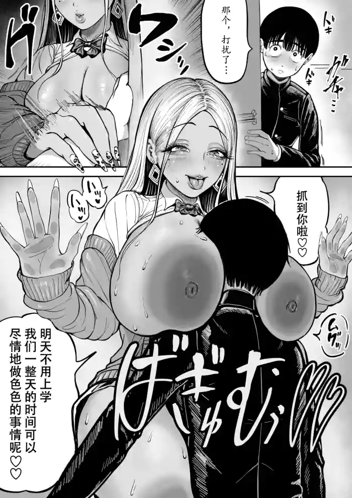 [Nagi Hikaru] Okki na Gal no Ie ni Oyobare [Chinese] [我自己机翻汉化]