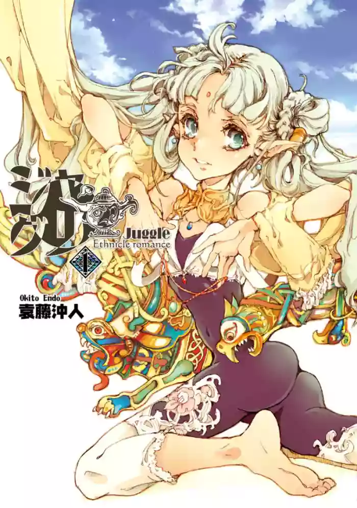 [袁藤沖人] ジャグリ 01